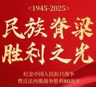 当分列式走进会议室：咨询人的“精神阅兵”——记成就集团集体观看9·3阅兵仪式